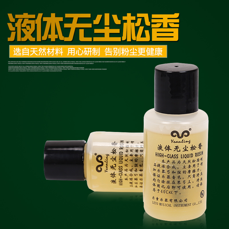 Dust-free liquid rosin oil Erhu size cellulite special rosin liquid plate hu instrument rosin increasing mocceline code anti-slip