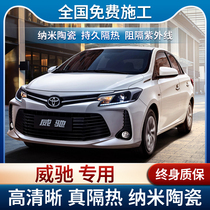 Toyota Vios special car film solar explosion-proof film full car insulation film front windshield film sun protection film