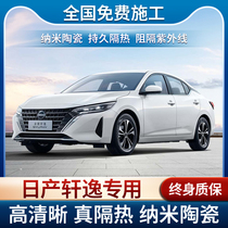 Nissan Sylphy special car film solar explosion-proof film whole car insulation film front sunroof glass sun protection film