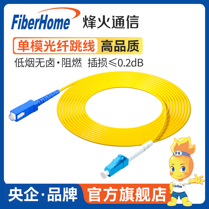 Fiberhome Fiber Optic Patch Cord Single-Mode Single-Core/Dual-Core Fiber Optic Cable Sc-Sc to Lc-Fc Square to Square to Round 3/5/ 10.2m m Carrier-Grade High-Quality Extension Cable Pigtail