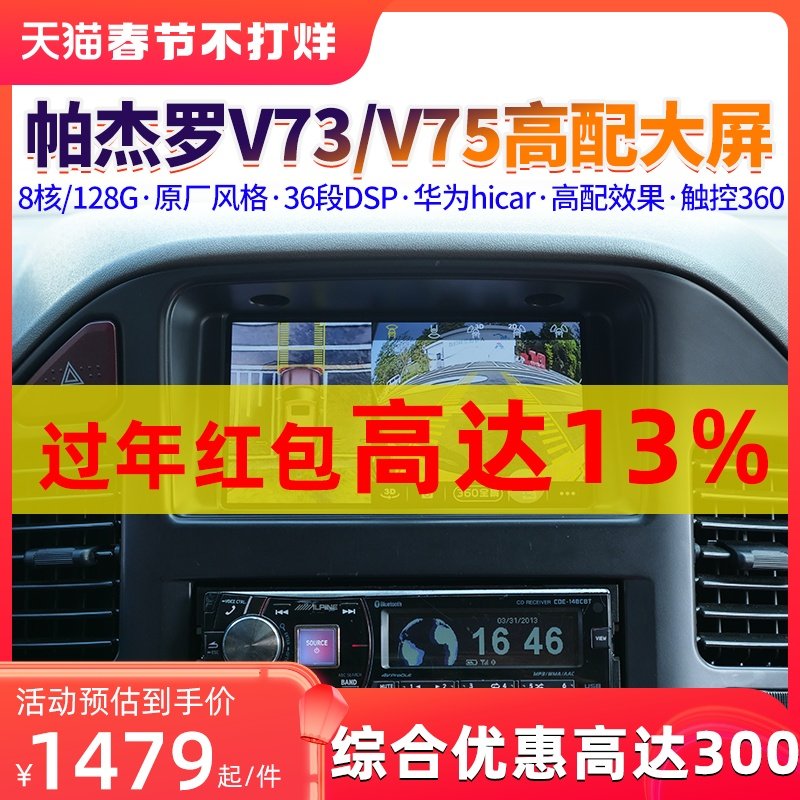 Suitable for Mitsubishi Pajero V73 V77 V78 navigation all-in-one machine 360 ​​panoramic central control large screen reversing image