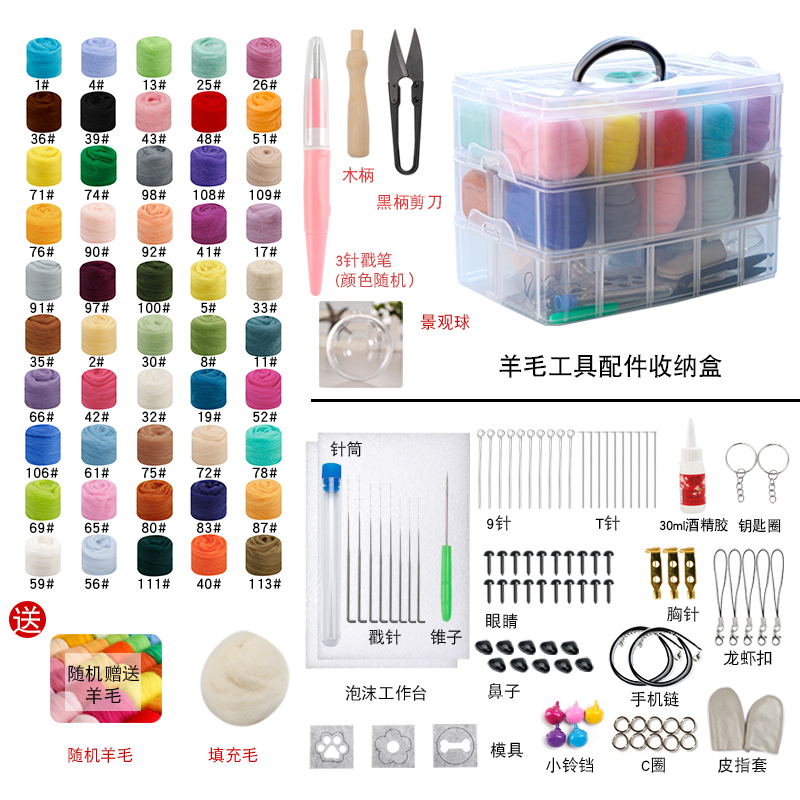 Wool Felt DIY Handmade Wool Strip Material Kit Poke Fun Beginner Novice Tool Accessories Storage Box Set