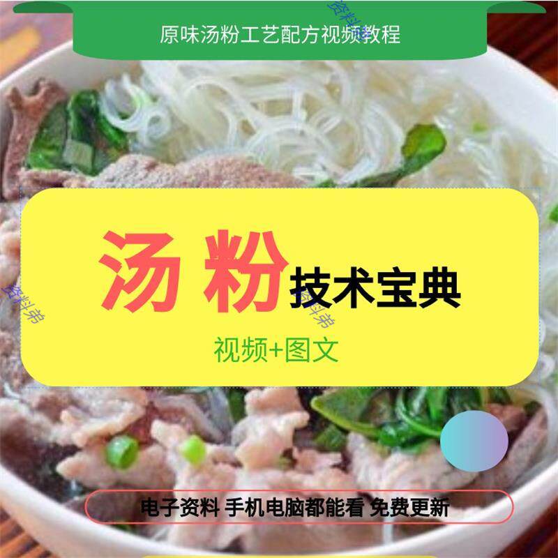 Soup powder production technical materials original soup powder process formulation video tutorial soup bottom formulation