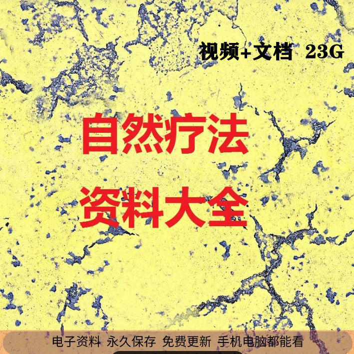 Natural Liaofa Daquan Common Body Problems