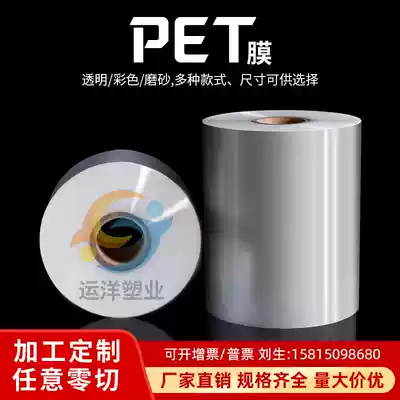 Black white transparent PET film High temperature resistant polyester polyester fiber film PVC negative film coil sheet processing