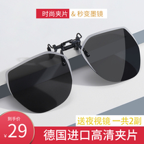 Sunglasses Clip-Type Myopia Glasses Polarized Discoloration Sunglasses Men And Women Driving Special Fishing Day And Night Dual-use Lenses