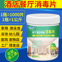  84 Disinfectant effervescent tablets household hotels chlorine-containing spray disinfectant sterilization Hotel indoor clothing disinfection and sterilization