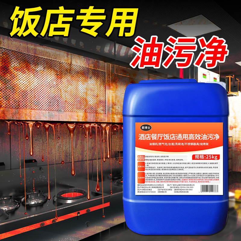 Oil Stain Remover, Heavy-Duty Kitchen Grease Cleaner, Powerful Stain Remover for Range Hoods, Specialized for Cleaning Hotel and Restaurant Grease Oil Stain Remover, Heavy-Duty Kitchen Grease Cleaner, Powerful Stain Remover for Range Hoods, Specialized for Cleaning Hotel and Restaurant Grease