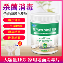  84 Disinfectant effervescent tablets 2000 tablets sterilization and disinfection Household clothing Pet floor Swimming pool 84 floor disinfection