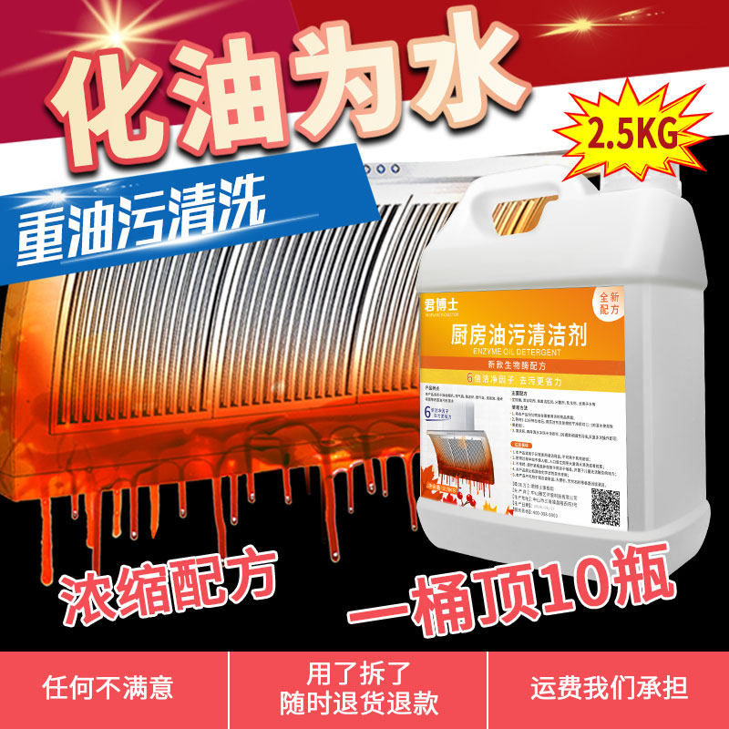 Range hood cleaning agent kitchen stains strong decontamination cleaner to remove heavy oil stains and oil stains to remove oil stains