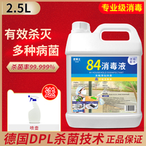  84 Disinfectant special household bleaching clothes large vats of medical-grade sterilization indoor disinfectant concentrated type