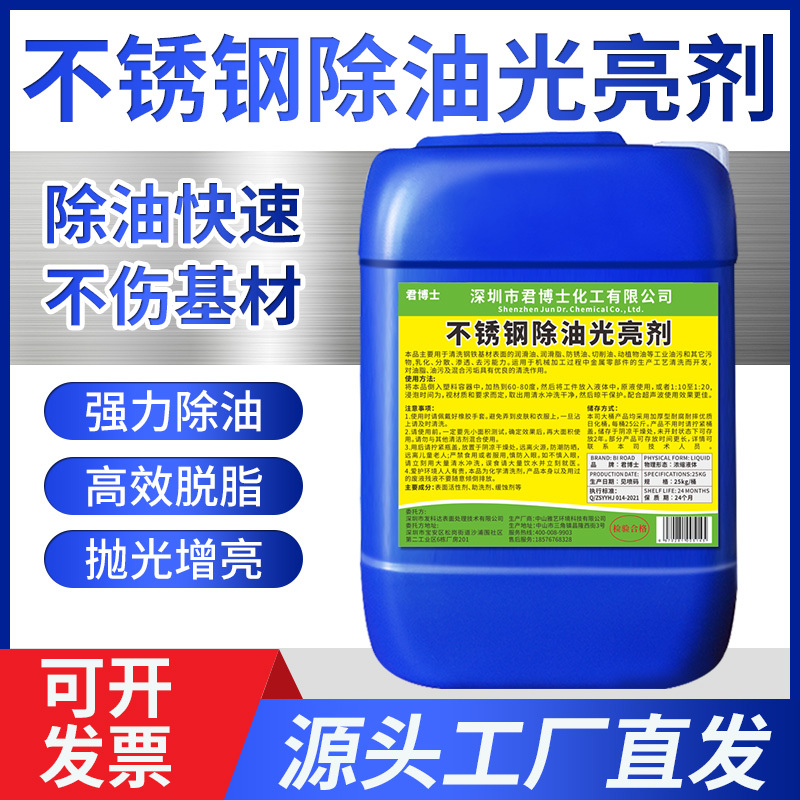 Stainless Steel Degreasing and Brightening Agent, Industrial Room Temperature Degreasing Agent, Ultrasonic Cleaning and Decontamination Cutting Fluid, Oxide Skin Removal and Descaling