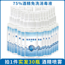  30 bottles of hands-free hand sanitizer Medical portable disinfectant Hands-free sterilization quick-drying household 75 degree alcohol spray