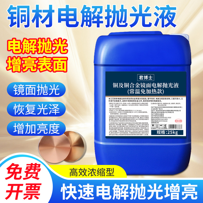 Copper Mirror Surface Electrolytic Polishing Solution, Copper Alloy Brightener, Industrial Brass and Copper Material Restoration and Cleaning Agent