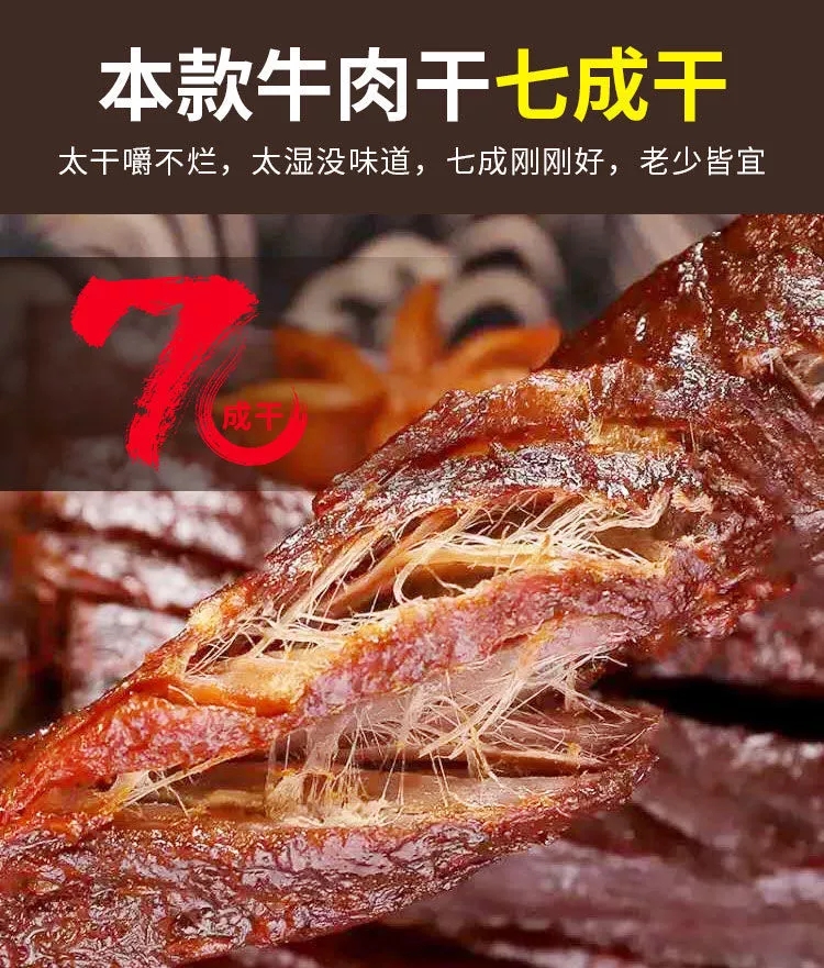 买一包发两包！内蒙手撕牛肉干500克