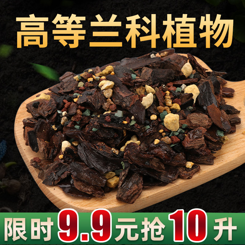 Orchid special soil home Phalaenopsis special soil pine tree bark Clivia special soil breathable nutrient soil