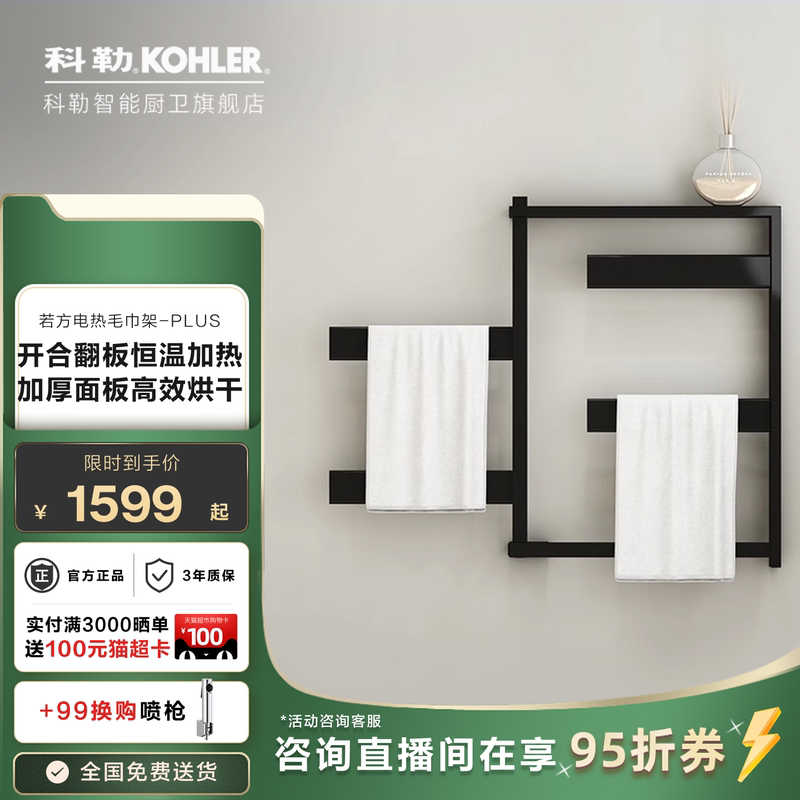 Kohler Electric Heated Towel Rack Bathroom Toilet Heating Drying Rack Rotatable Stainless Steel Towel Bar 33864t