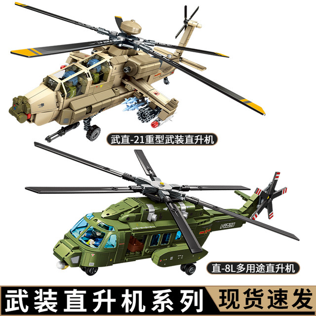China building block military series straight 8L multi-purpose aircraft 21 heavy armed helicopter assembly fun high toys