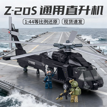 Little Luban Z-20 Universal Helicopter Toy Model Assembly Fun High-Quality Building Blocks for Boys 6+ Birthday Gift
