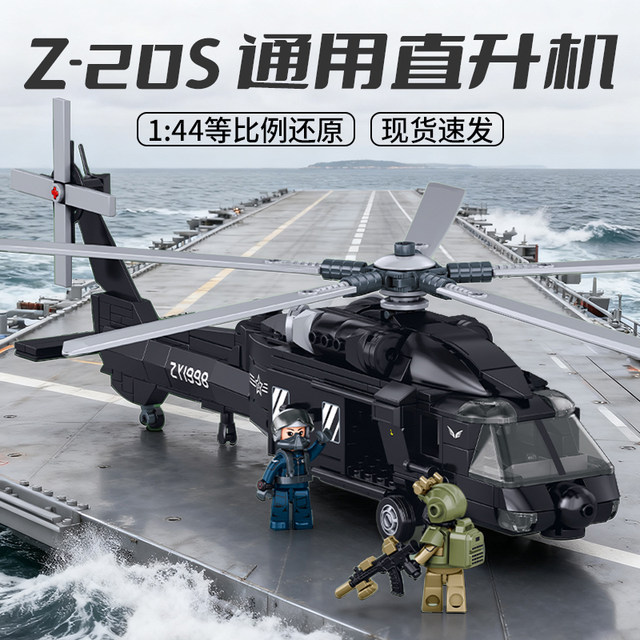Xiao Luban Z-20 universal helicopter aircraft toy model assembly fun high building blocks boy 6+ birthday gift
