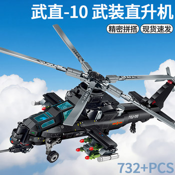 Wuzhi-10 Armed Helicopter Military Aviation Aircraft Model Children's 6+ Assembly Fun High-Quality Building Block Toy Gift