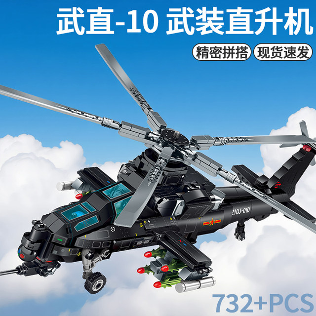 Wuzhi 10 armed helicopter military aviation aircraft model children 6+ assembly fun high building blocks toy gift