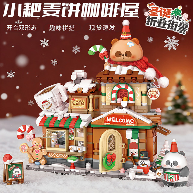 2025 LEGO wooden Christmas small rake folding street view coffee house shop decoration assembled small particle toy gift