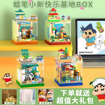 Areax Crayon Shin-Chan Happy Base Box Assembly Building Blocks Official Fun High-Quality Doll Decoration Toy Box Gift
