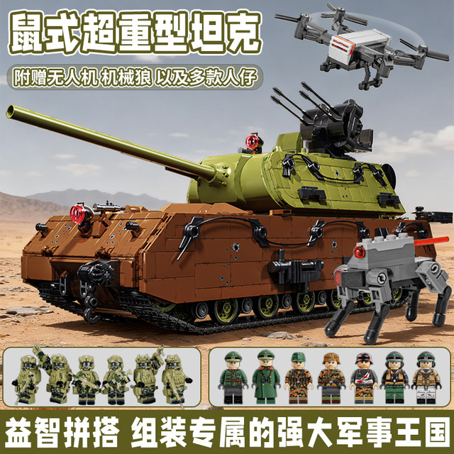 98002 Rat heavy tank World War II German military model puzzle assembly fun high building block boy toy