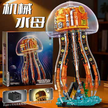 Fun High-Quality Building Blocks, Movable Mechanical Jellyfish, Small Particle Assembly, Includes Lights, Educational Toys for Boys and Girls, Birthday Gift