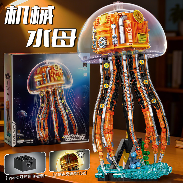 Fun high building blocks movable mechanical jellyfish small particle assembly with light educational toys for boys and girls birthday gifts