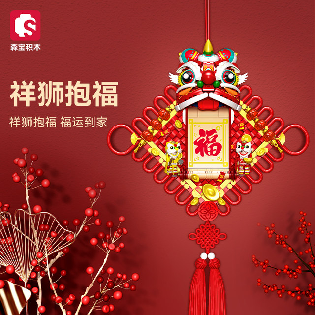 Lele Gaosenbao building blocks New Year's Spring Festival couplets Xiangshi blessing ornaments children's assembled toys gifts