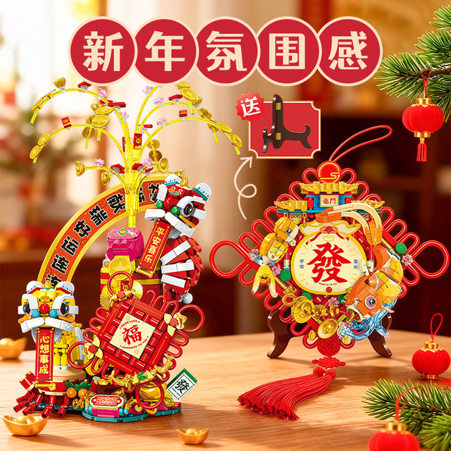 Xiangshi Xianrui Assembling Fun High Building Blocks Fortune Koi Chinese Knot Children's Educational Enlightenment Toys New Year Gift