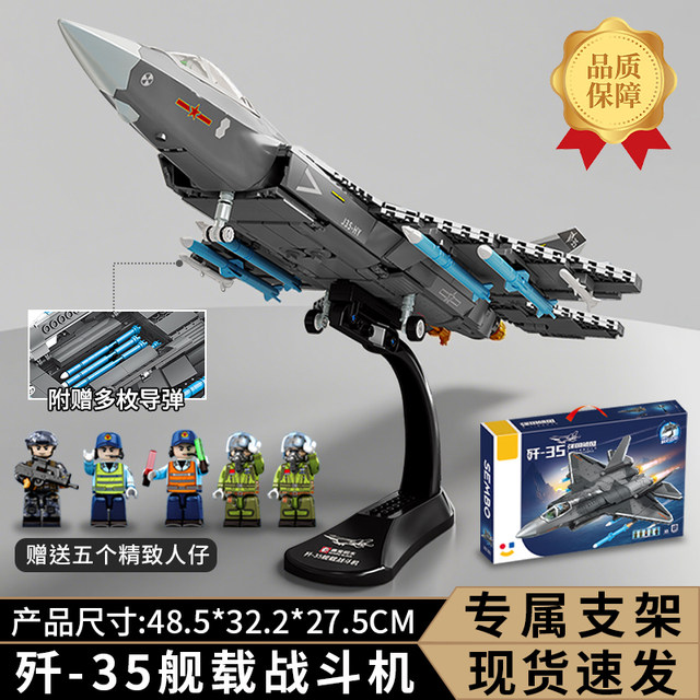 Senbao J-35 carrier-based fighter military assembly fun high building block aircraft model boy educational toy gift
