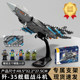 Senbao J-35 carrier-based fighter military assembly fun high building block aircraft model boy educational toy gift