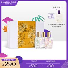 Ароматерапия подарок 【直播专享】shanghai tang/上海滩家居香薰喷雾礼盒家用室内