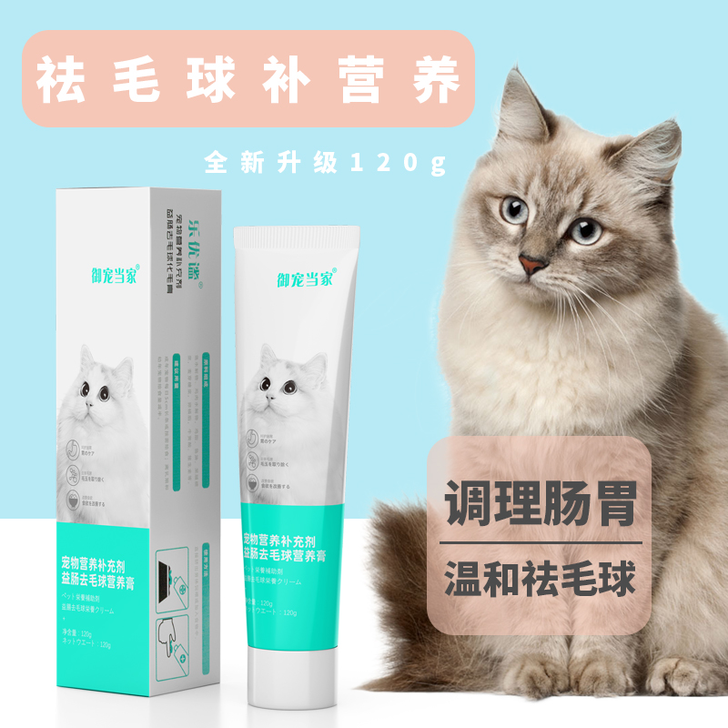 Cat-mised hair cream Hair Cream Nourishment Cream Into Young Cat Supplies Conditioning Gastrointestinal Special For Hair Balls Gain Weight Blush Hair Cream