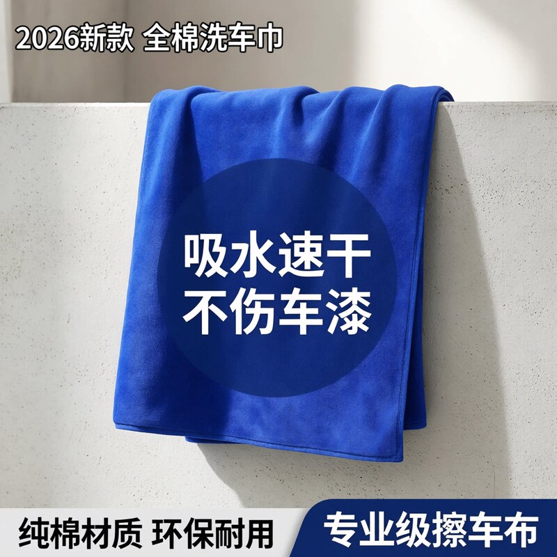 Car Wash Towel 2026 New Model All-Cotton Car Absorbent Towel Car Cleaning Cloth Rag Towel Car Wiping Towel Auto Car Wash Towel 2026 New Model All-Cotton Car Absorbent Towel Car Cleaning Cloth Rag Towel Car Wiping Towel Auto