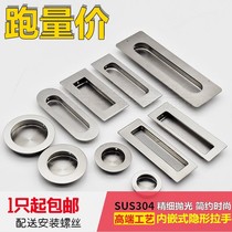 Hot selling stainless steel embedded dark handle 304 invisible handle round moving door drawer tatami buckle hands