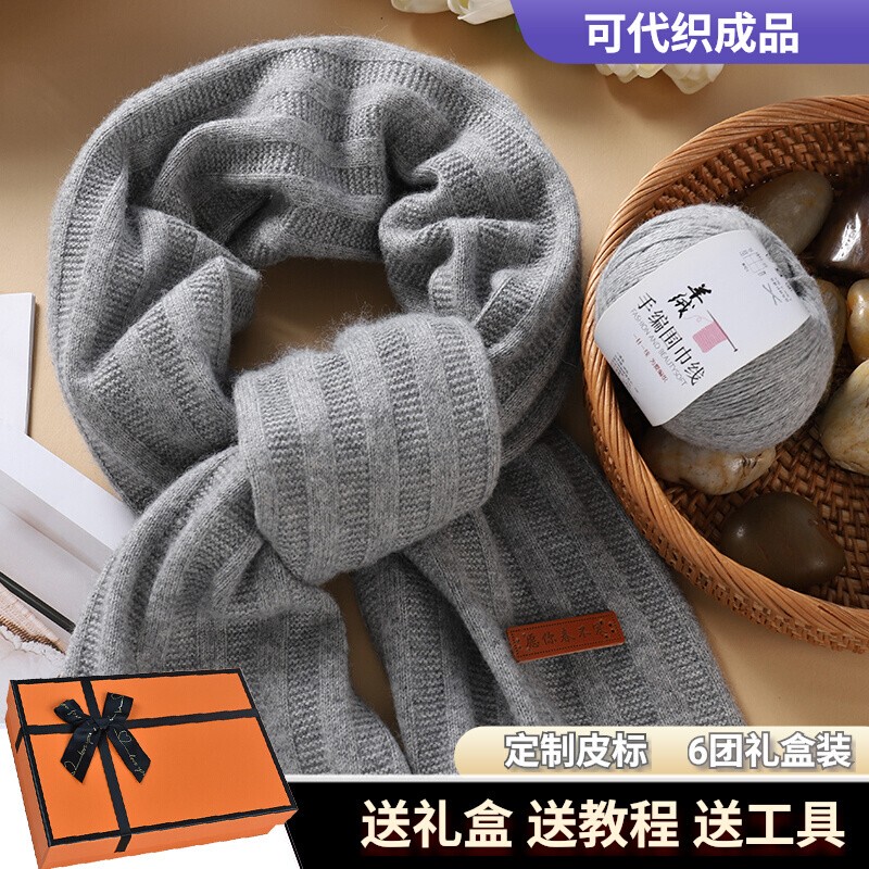 Non-Pilling Pure Cashmere Scarf Wool Yarn Ball Handmade DIY Material Kit for Women to Knit Their Own Scarf as a Gift for Boyfriend