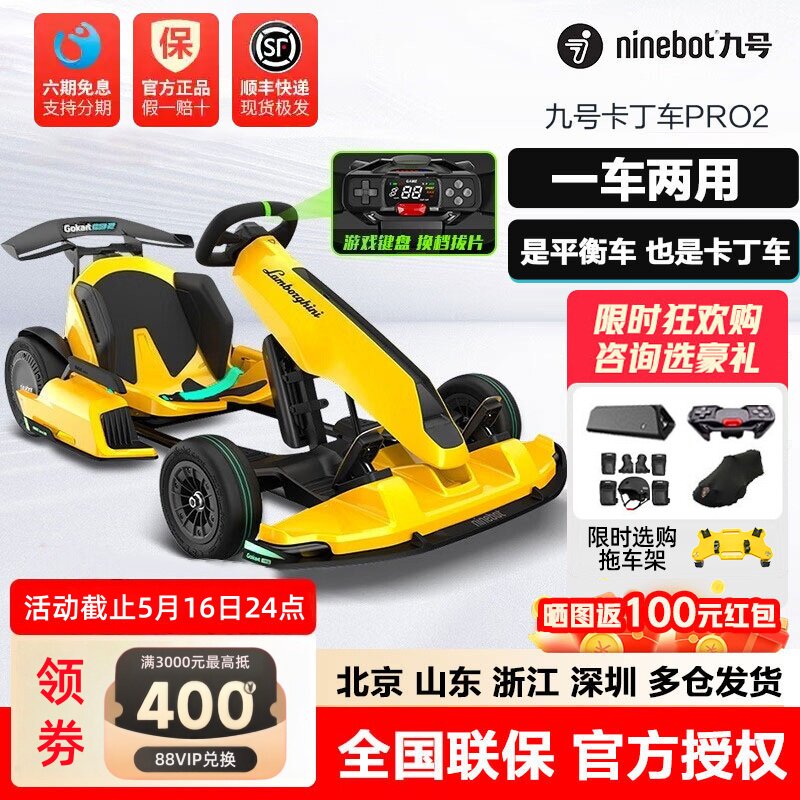 Ninebot GoKart Pro2 バランススクーター、大人と子供のためのレーシングドリフト電動四輪車（蘇超モデル）