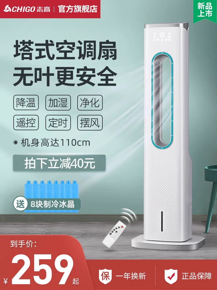 Zhigao air conditioning fan Silent air cooler Vertical water-cooled electric fan Household small air conditioning refrigeration plus water and ice cool air