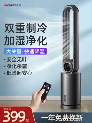 Zhigao air conditioning fan water-cooled air conditioning tower fan air cooler household silent leafless tower floor cooling cool air fan