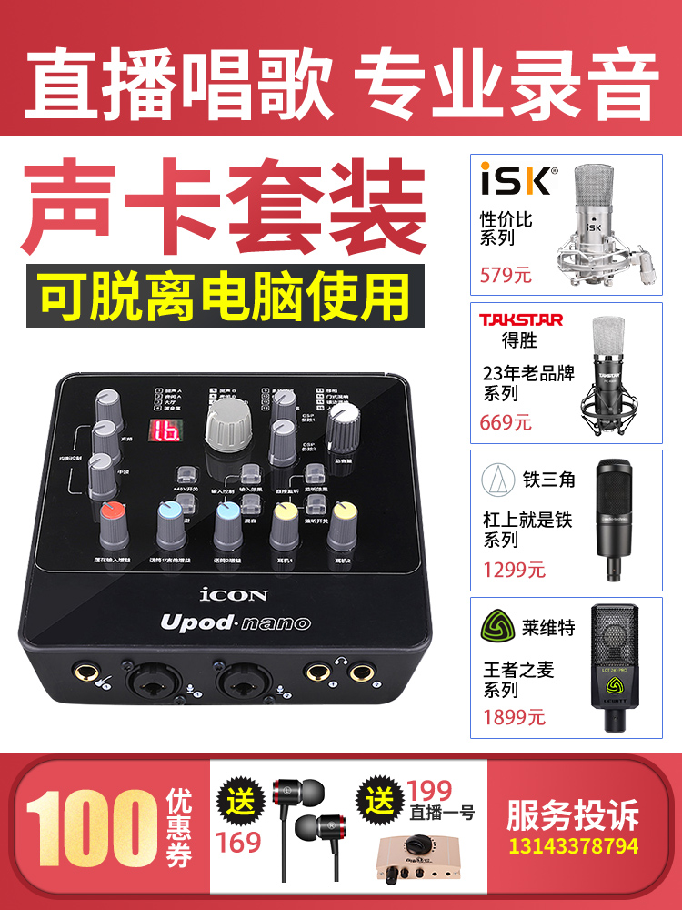Aiken upod nano external sound card set usb desktop computer tablet live universal k song live equipment full set of microphone sets