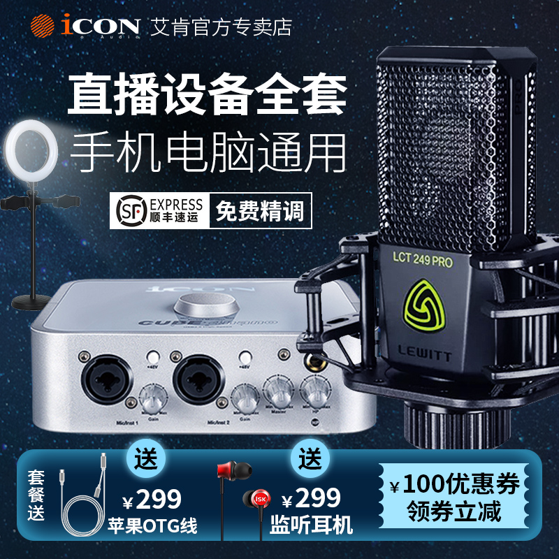(brand new 5 generation) Aiken ICON 4nano Dyna external link sound card suit USB computer mobile phone general anchor recording singing live Levette microphone professional equipment