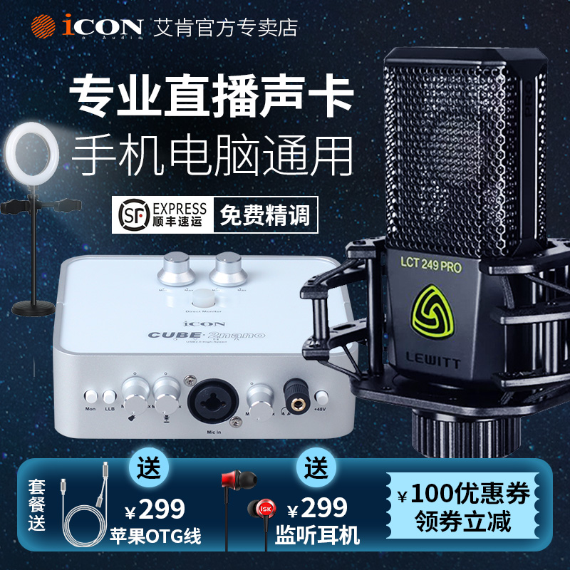 Aiken ICON 2nano external sound card set official flagship usb desktop computer special mobile phone calling wheat universal net red recording singing live microphone professional equipment
