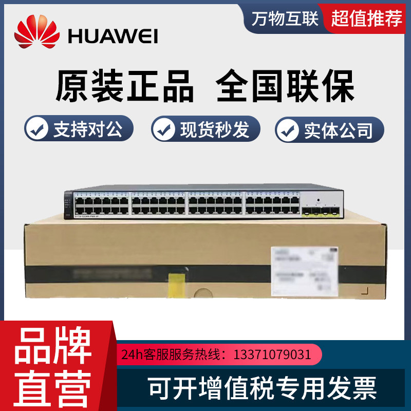 S1730S-S48T4X-A1 Huawei 48-port Gigabit Electric 4-port Gigabit Optical Enterprise Switch WEB Management