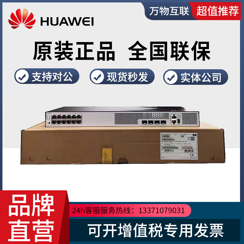 S5735S-L12T4S-A S5735S-L12T4S-A S5735-L12P4S-A Huawei two-story switch 2000 trillion electric 4000 trillion light