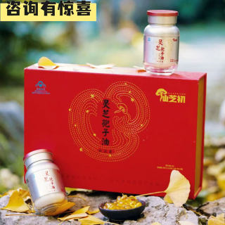 Official authentic Xianzhichu Ganoderma spore oil capsules