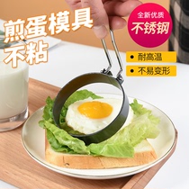 Stainless steel fried egg mold non-stick poached egg omelet artifact model round kitchen breakfast tool